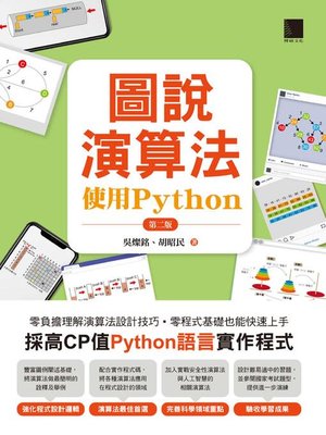 cover image of 圖說演算法-使用Python（第二版）